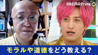 【動画】EXITと考える道徳教育『変わる報道番組#アベプラ』