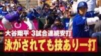 【映像】ぎりぎりに決めたはずのカーブを大谷に弾き返され驚く投手