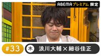 声優と夜あそび プレミアム【浪川大輔×細谷佳正】#33