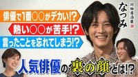 川柳居酒屋なつみ - 本編 - 温厚な松坂桃李がタクシーでキレた！？