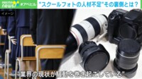 【映像】スクールフォトカメラマンの日給は?