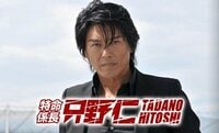 高橋克典、『只野仁』クランクイン前に意気込み語る 「50なりにやれるとこまでやってみます」