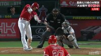 【映像】大谷翔平に打たれた瞬間、諦め顔になった相手投手