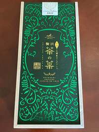 花田虎上『濃い抹茶』