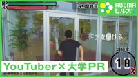 “ゲームあるある”取り入れた大学PRが話題