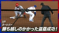 【映像】今季4つめの盗塁に成功したヌートバー