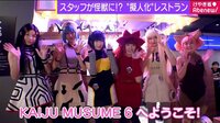 けやき坂アベニュー - “イケメン”や“美少女”に大変身！“萌えキャラ”に熱視線！「擬人化ビジネス」を徹底調査 2/25放送 | 動画視聴は【Abemaビデオ(AbemaTV)】
