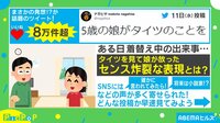 【映像】着替えで誤って持ってきたタイツを見た娘の“驚きの一言”