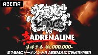 KING OF KINGS vs 真 ADRENALINE【ABEMA独占】 | 【ABEMA】テレビ&ビデオエンターテインメント
