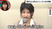 【映像】「ヌードもいける」被害者が語る“強要”の実態