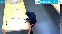 話題の動画ニュース - iPadやiPhone強奪! 数分で被害390万円 (11日配信) | 動画視聴はAbemaビデオ(AbemaTV)