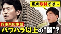 【映像】兵庫県の闇「補助金キックバックに目を向けられたくなかった人がいる」県知事選断念の宮崎謙介が解説