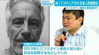 MITメディアラボ日本人所長が辞任