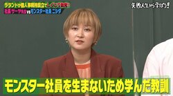 個人事務所を設立したラランド・サーヤ、相方が”モンスター社員化”し嘆き…社長としての教訓を語る