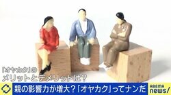 就職戦線で「オヤカク」が増加？背景にブラック企業回避も