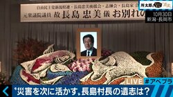 中越地震から13年　異例の全村避難を決断、そして帰村を実現させた村長の言葉