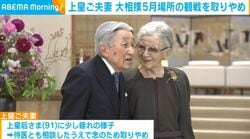 上皇ご夫妻 大相撲5月場所の観戦を取りやめ