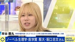 坂口志文氏がノーベル生理学・医学賞に選ばれたことに、岸谷蘭丸が喜びの声「マジで革命。元小児リウマチ当事者として、テンションが上がる」