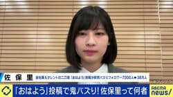 「なんで私なんだろう」イーロン・マスクに見つかった会社員・佐保里（SAO）を直撃！フォロワー7000人→38万人 きっかけは遠いアメリカの炎上騒動だった