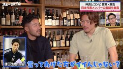 「カマディー、料理めちゃくちゃうまい」菅原由勢＆瀬古歩夢コンビが日本代表選手の素顔を大暴露！？「ああ見えてすごい喋る」