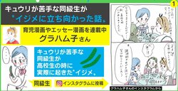 苦手なキュウリが席に置かれる日々…“いじめ”と”苦手な食べ物”を同時に克服した方法が漫画化