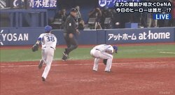 横浜DeNA飯塚、今季初勝利を掴んだ執念の投内連携にファン興奮「熱盛！」