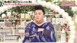 マツコ、TikTokerに憧れ「テレビもフィルターかけたら？」