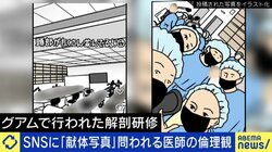 美容外科医の投稿で大炎上…国内外で異なる「献体」事情とは 医学において“新鮮な遺体”が解剖できる意味深さ