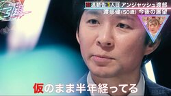渡部建、復帰後も厳しいメディア露出を明かす「散歩番組のオファーが仮のまま」「街さえ歩かせてもらえない」
