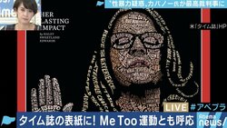 カバノー氏の最高裁判事就任めぐる背景に「人工妊娠中絶」、三浦瑠麗氏「もはや後戻りはできない」