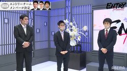 105人から勝ち抜いた3人がチーム結成！小林七段・梶浦六段・藤森五段が本大会に殴り込み／将棋・ABEMAトーナメント