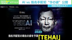 重大事件の指名手配犯“今の姿”をAIが予測 六本木クラブ殺人、群馬県一家殺害の容疑者など