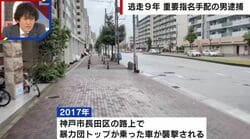 【電撃逮捕】9年の逃走劇に終止符 山口組系組員の容疑者（50）山口県のアパートで身柄確保 潜伏先は“別人”名義で借りていた