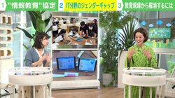 「女性はITと理数系に弱い」なんて誰が決めた？ 偏見を取り除く鍵は「女子校」にあり！