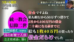旧統一教会の元信者が明かす献金の実態「2000万円くらい無くなった」「天使が入っていると言われ…」
