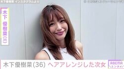 木下優樹菜さん（36）、顔出しショットが話題の9歳次女にヘアアレンジ「エルサヘアー」