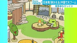日本発のゲームアプリが中国で大ブーム、「かえる」に夢中になる“仏系”の若者