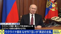 「国連もNATOも日本も何もしてくれない」「国や家族を守りたいと、士気は非常に高まっている」ロシアによるウクライナ侵攻は、ゼレンスキー政権の転覆まで続くのか
