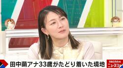 大島由香里、田中萌アナの真冬にノースリ“ポテト大好き”投稿に「意味がわからない」