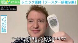 医師「一刻も早く高齢者のブースター接種を」3回目ワクチン前倒し オミクロン株拡大への備え