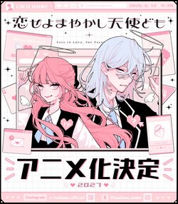 "Fall in Love, You False Angels" TV Anime Adaptation Confirmed for 2027! Commemorative Illustration by Coco Uzuki Revealed