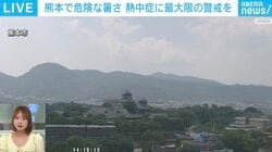 熊本市で40.3度の酷暑「1人での屋外作業は避けて」気象予報士が注意点を解説