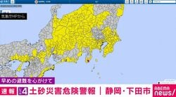 レベル4土砂災害危険警報 静岡・下田市