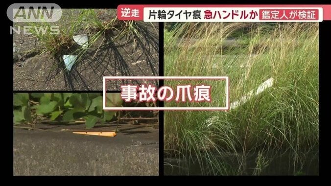 事故の爪痕