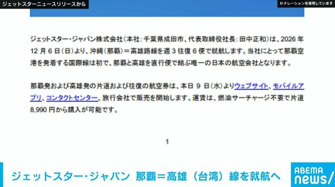 ジェットスターのニュースリリース