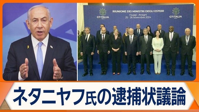 ネタニヤフ首相らに逮捕状　G7外相会合で協議　米国は反発…バイデン大統領が異唱える 1枚目