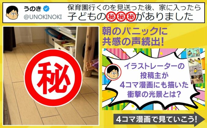 子どもの“抜け殻”