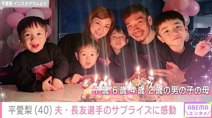 平愛梨・長友佑都選手夫妻と4人の子どもたち