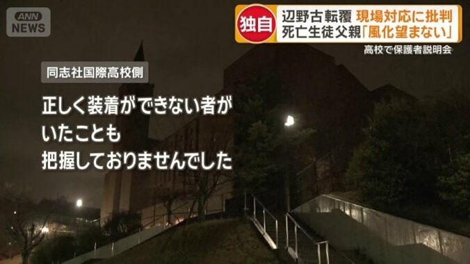 同志社国際高校側