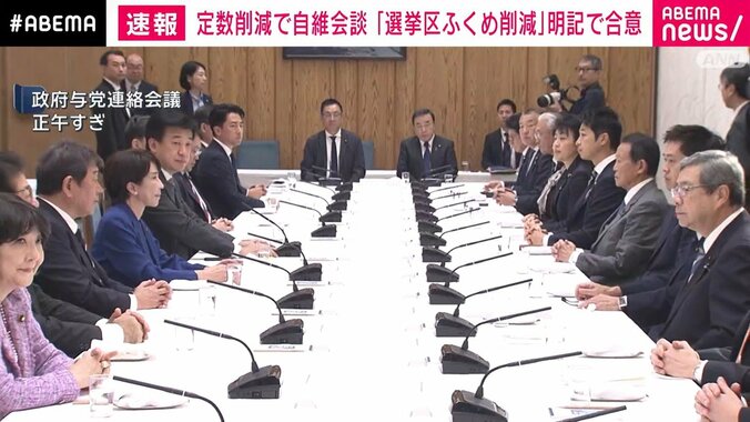 政府与党連絡会議